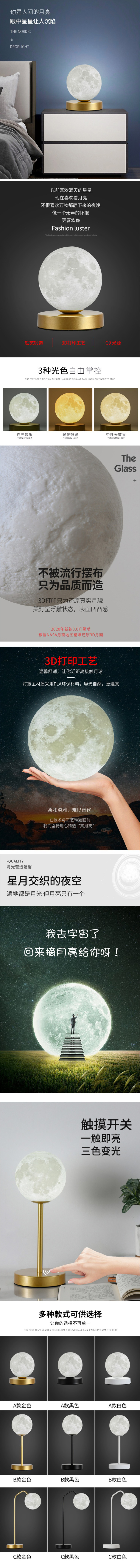 淘寶美工千里生活電器月球臺(tái)燈詳情頁(yè)作品