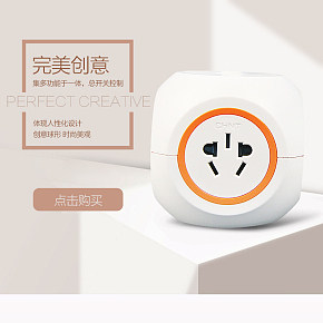 创意炫彩接线板产品详情页