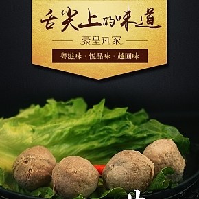 豪皇丸家牛肉丸套裝 詳情頁