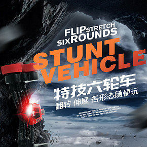 特效六輪玩具車美工效果圖