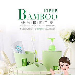 衛(wèi)浴用品 詳情頁