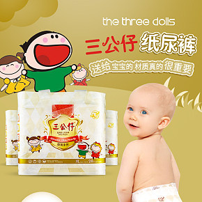 三公仔紙尿褲詳情頁(yè)