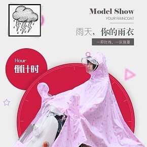 时尚雨衣详情页