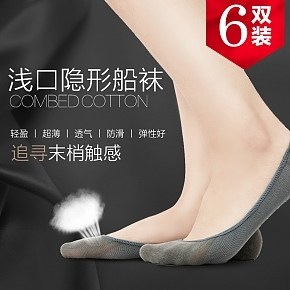 淺口隱形船襪詳情頁(yè)