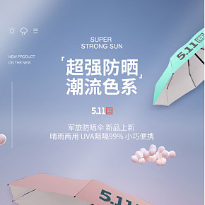时尚简约 防紫外线 遮阳伞 详情页