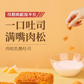 肉松零食食品詳情頁