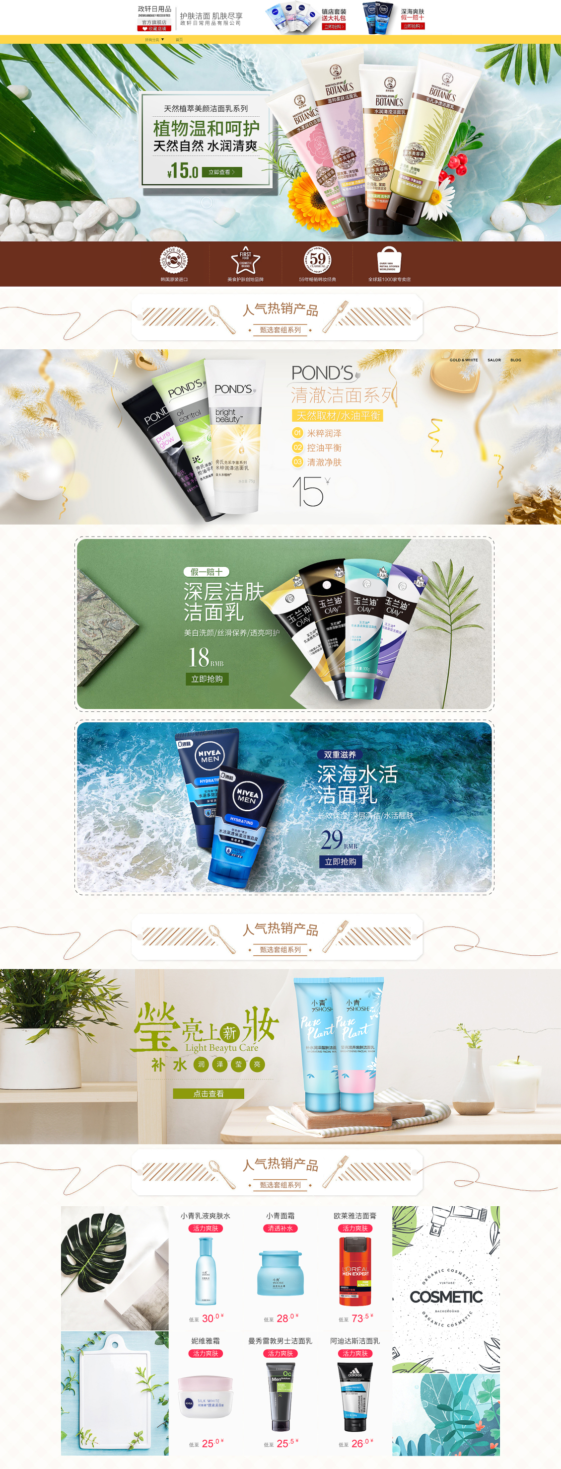 淘宝美工李曼曼首页详情页设计作品