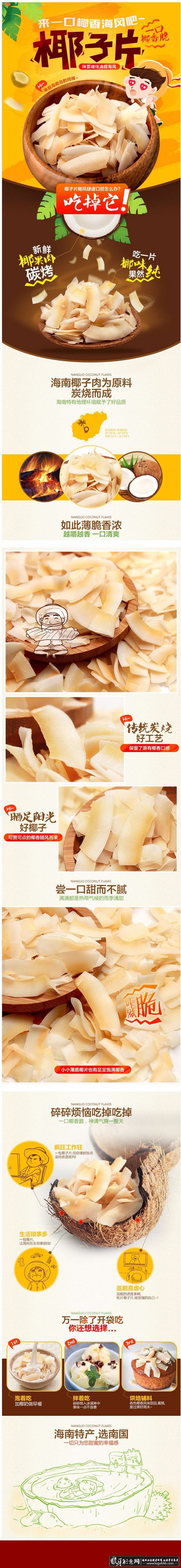 淘宝美工薯片首页详情页设计作品