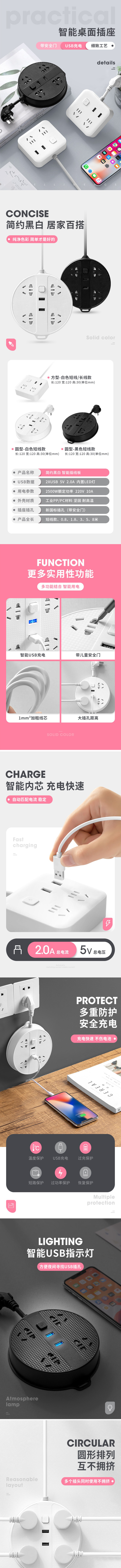 淘寶美工千里生活電器智能桌面插座詳情頁作品