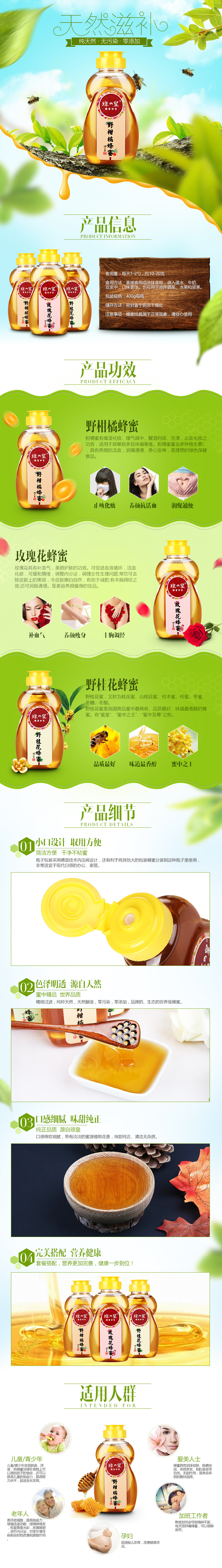 淘宝美工薰衣草蜂蜜详情页设计作品
