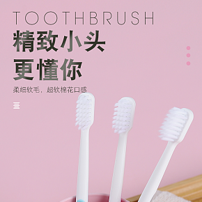 生活百貨 時尚簡約  牙刷 詳情頁