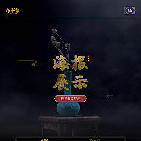 茶壺海報(bào)以及詳情欣賞