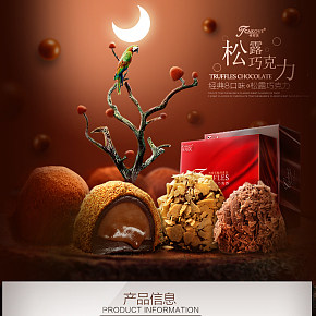 巧克力詳情頁設(shè)計