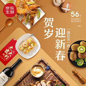 京東生鮮設(shè)計