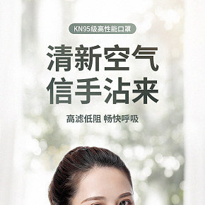 口罩詳情頁設(shè)計(jì)