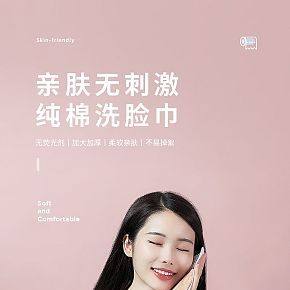 洗臉巾詳情頁設(shè)計(jì)