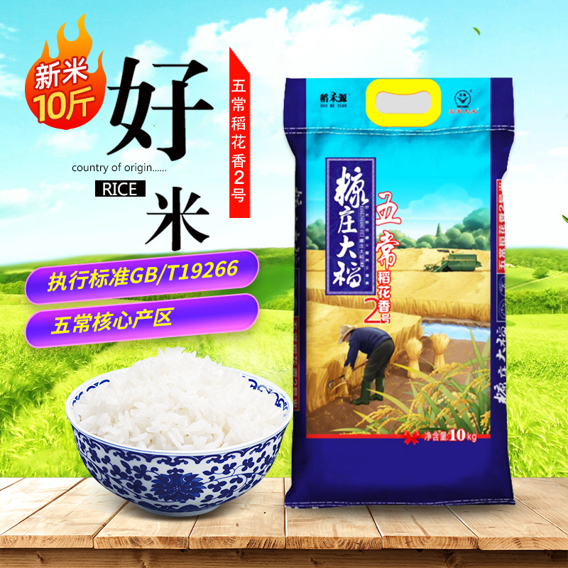 淘宝美工一二大米直通车创意图合成作品