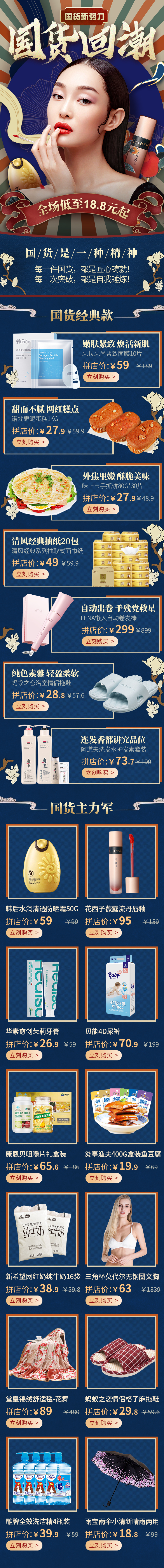 淘寶美工小甜食品首頁設(shè)計(jì)作品