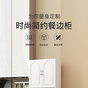 家具柜設(shè)計(jì)詳情頁(yè)