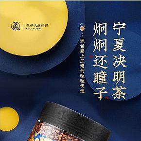 決明子詳情頁設(shè)計