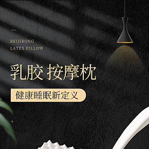 乳膠按摩枕家居用品詳情頁(yè)
