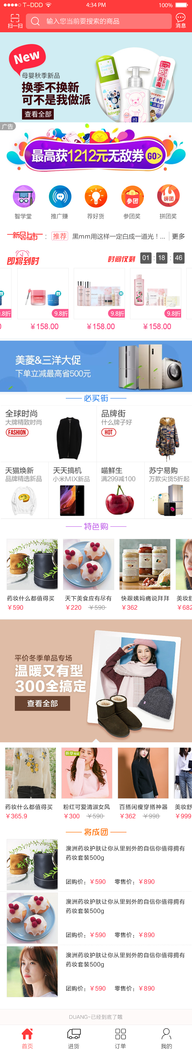 淘宝美工晴天首页详情页设计作品