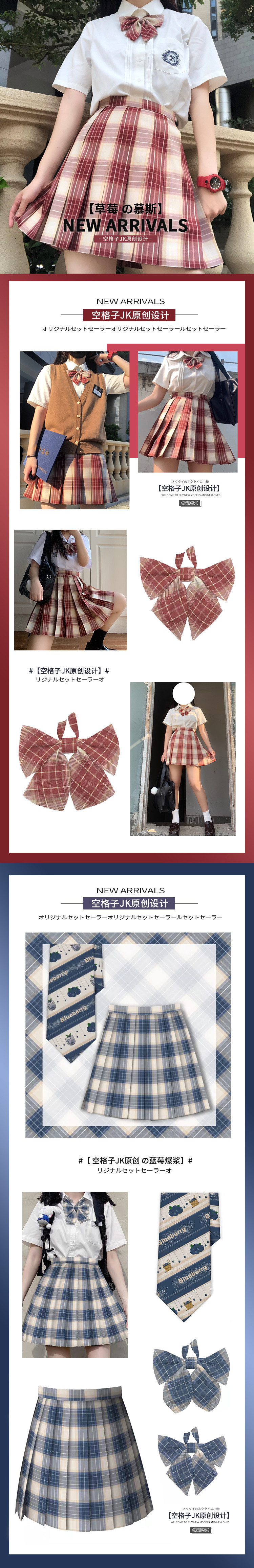 淘宝美工亲故JK制服详情页制作作品