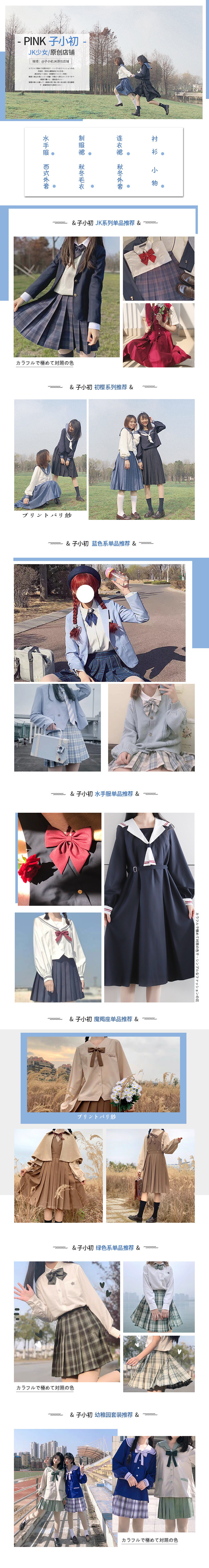 淘宝美工亲故JK制服详情页制作作品