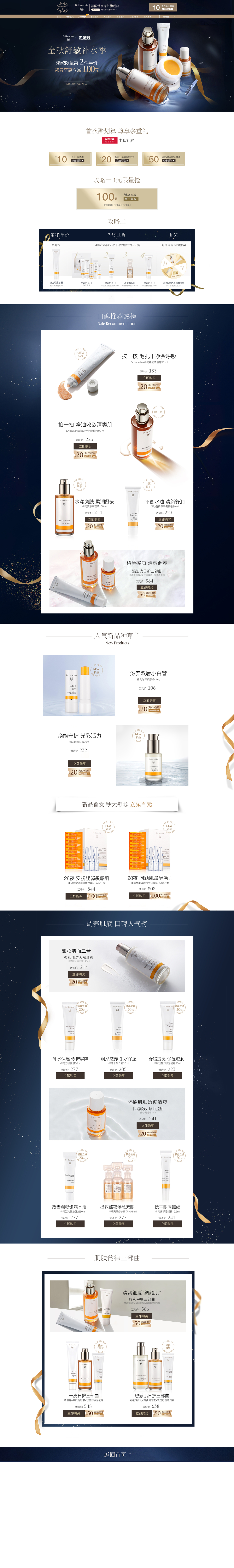 淘宝美工黄豆豆首页详情页设计作品