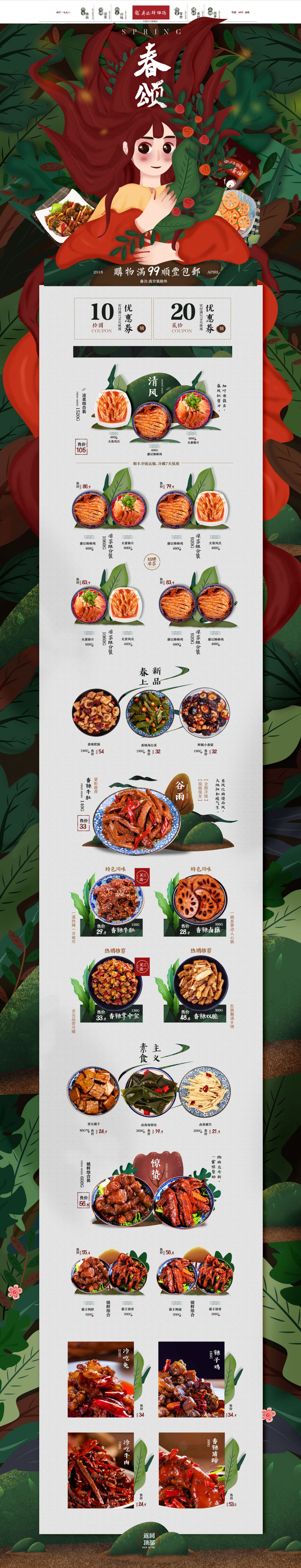 淘宝美工黄豆豆首页详情页设计作品