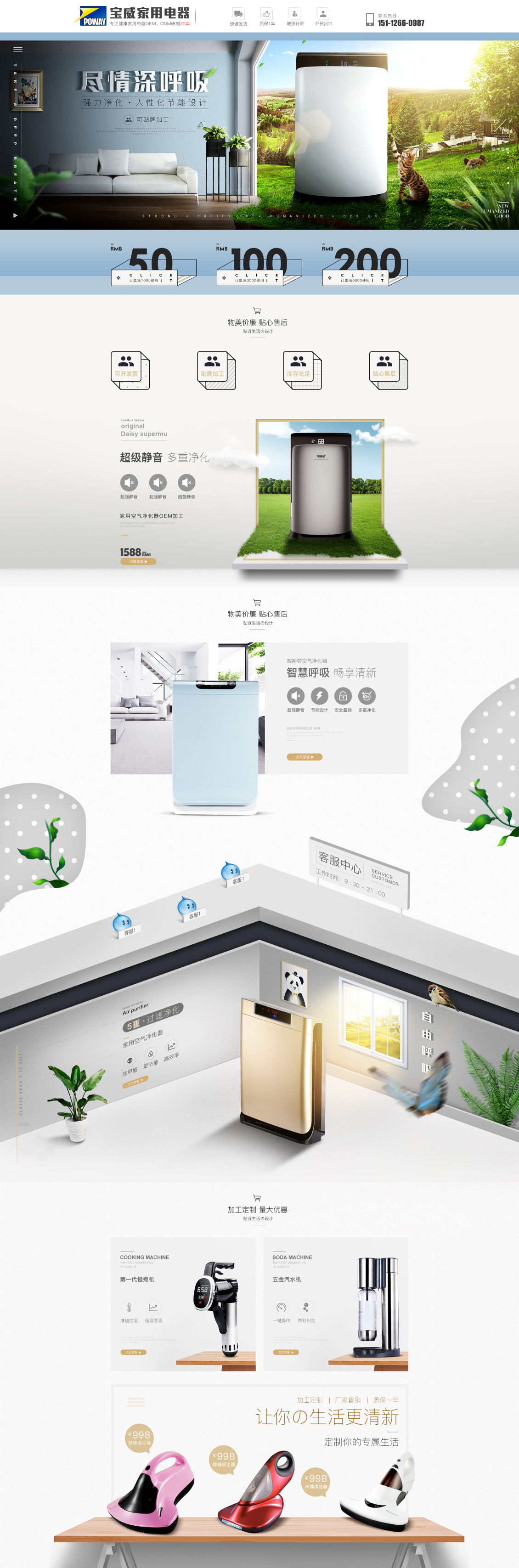 淘宝美工张小叶首页详情页设计作品