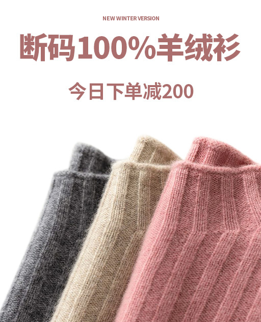淘寶美工辰辰羊毛衫清庫存鉆展圖作品