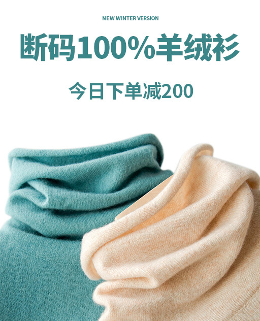 淘寶美工辰辰羊毛衫清庫存鉆展圖作品