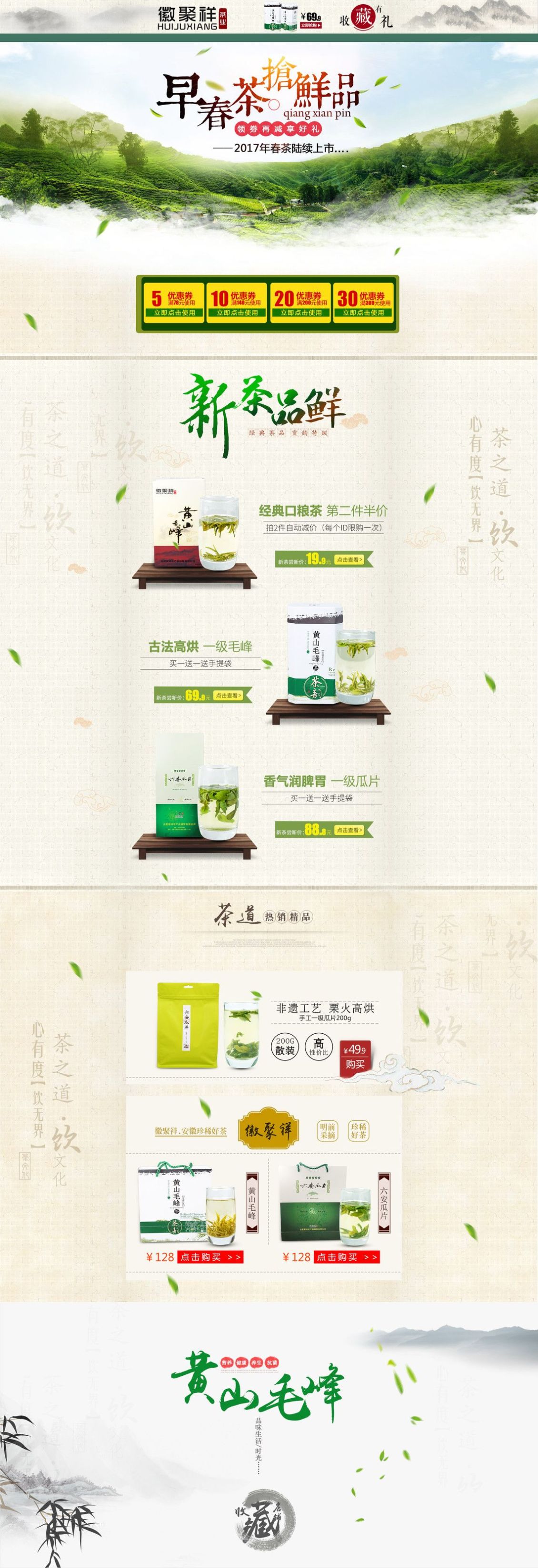 淘寶美工梨子首頁詳情頁設(shè)計(jì)作品