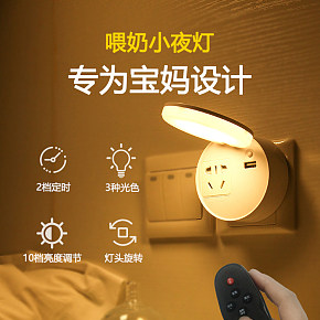 遙控護(hù)眼家用小夜燈詳情頁(yè).jpg