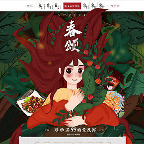 首页详情页设计