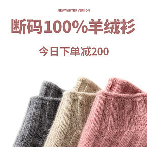 羊毛衫清庫存鉆展圖