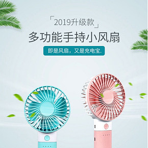 多功能手持風(fēng)扇