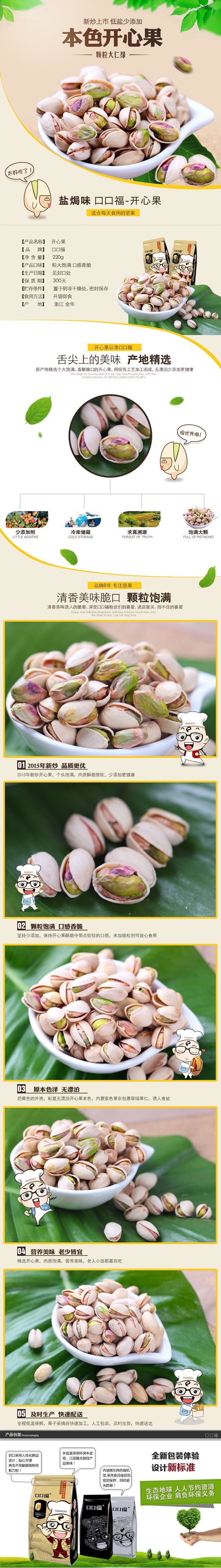 淘宝美工梨子首页详情页设计作品