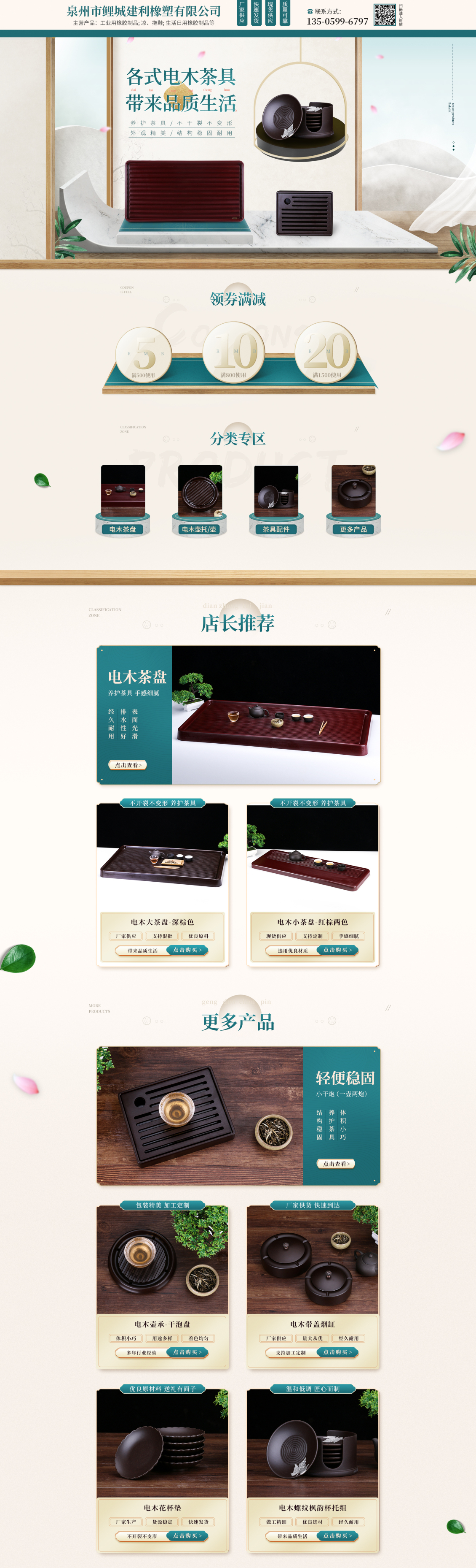 淘宝美工嘉文首页详情页设计作品