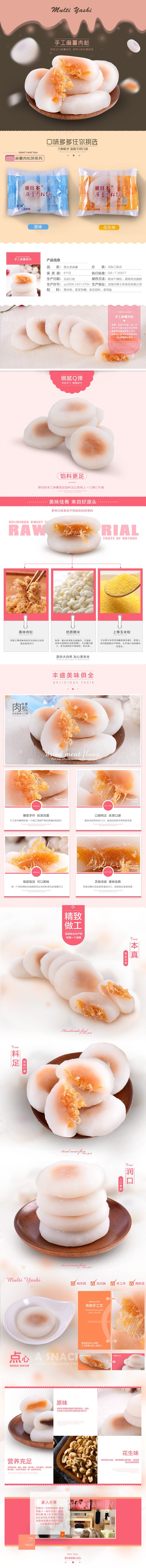 淘宝美工黄群群首页详情页设计作品