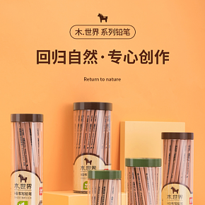 鉛筆文具學(xué)習(xí)用品詳情