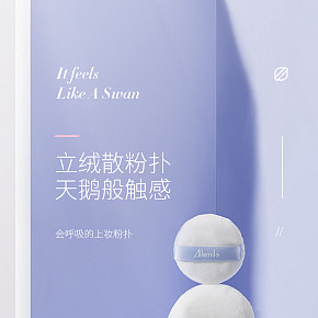 化妆粉扑化妆用品详情页