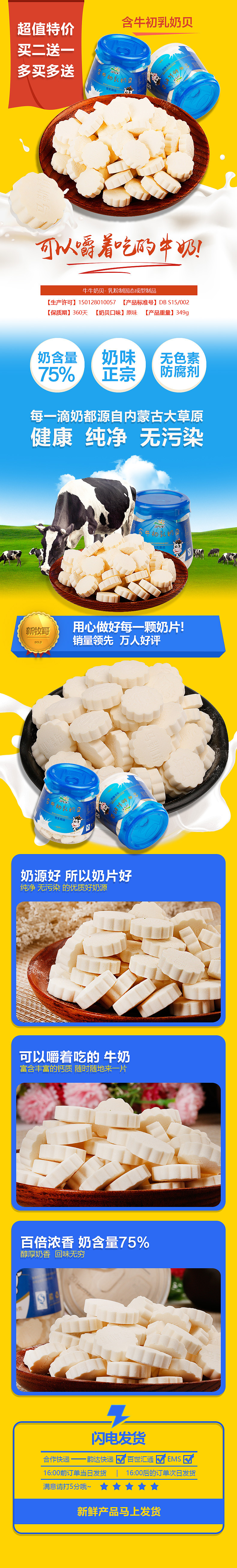 淘寶美工薯片零食詳情頁設(shè)計作品