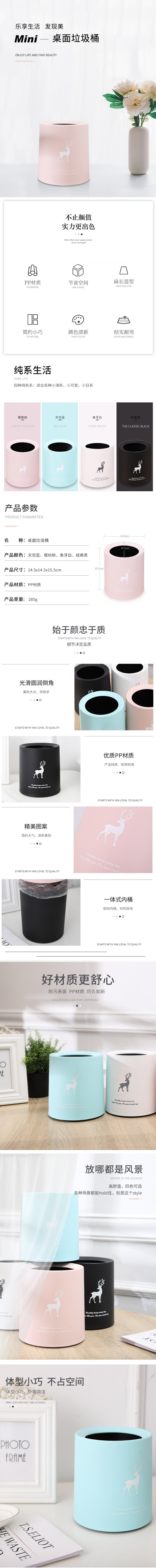 淘宝美工千里桌面垃圾桶详情页作品
