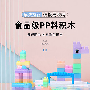 儿童塑料积木拼装玩具益智大颗粒详情页.jpg