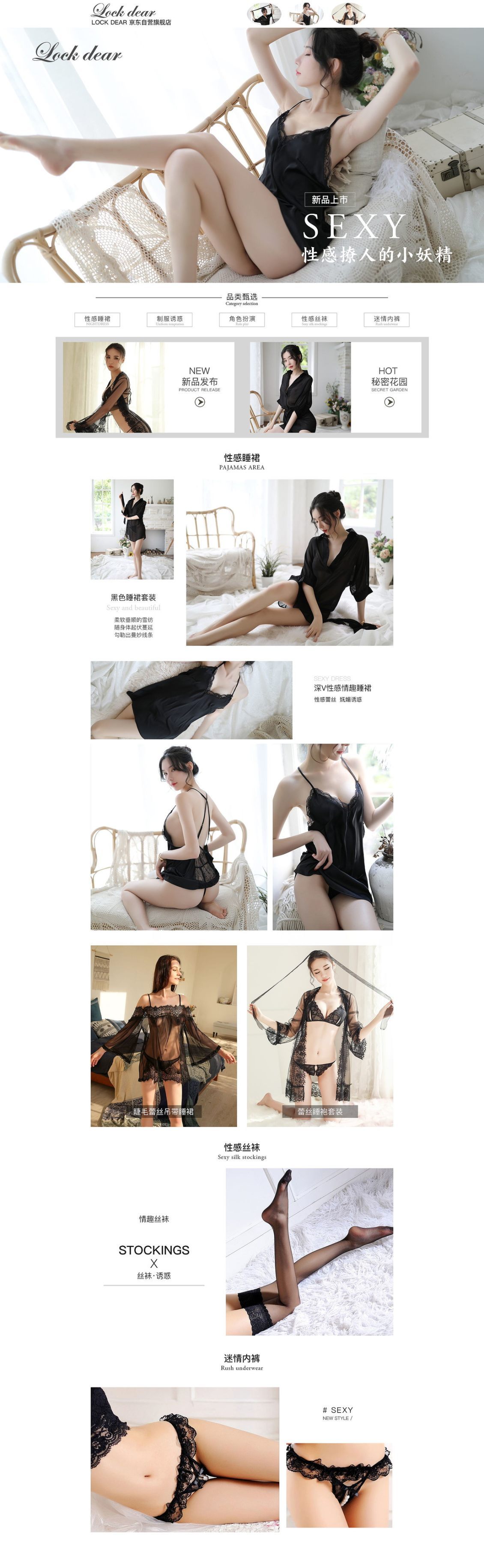 淘宝美工赵如歌情趣内衣详情设计作品