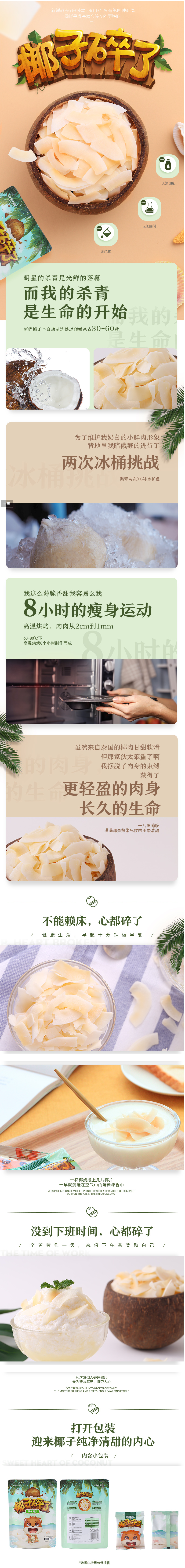 淘寶美工薯片零食用品詳情頁設(shè)計(jì)作品