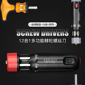 五金工具类详情页设计