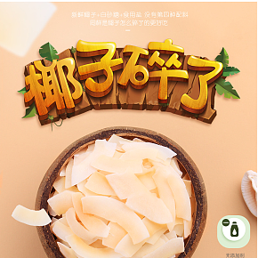 零食用品詳情頁設(shè)計(jì)